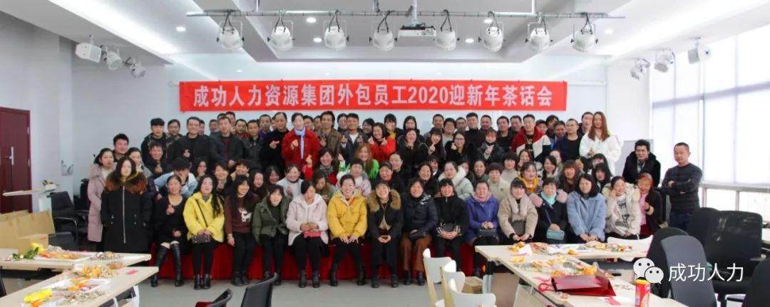 喜迎元旦 ,成功人力资源集团苏州轴承厂项目员工茶话会圆满结束