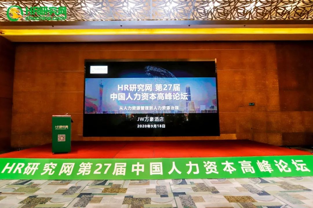 成功人力资源集团旗下品牌悠客网协办的“招聘研究网第27届中国人力资本高峰论”坛圆满结束