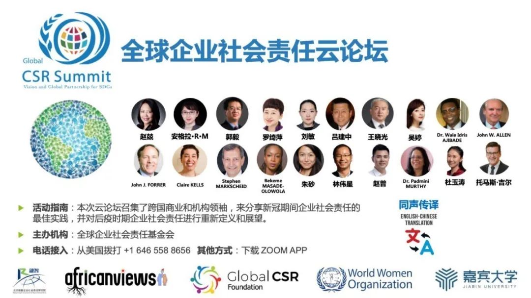 成功人力资源集团董事长林伟星博士受邀参加全球企业社会责任云论坛并发言