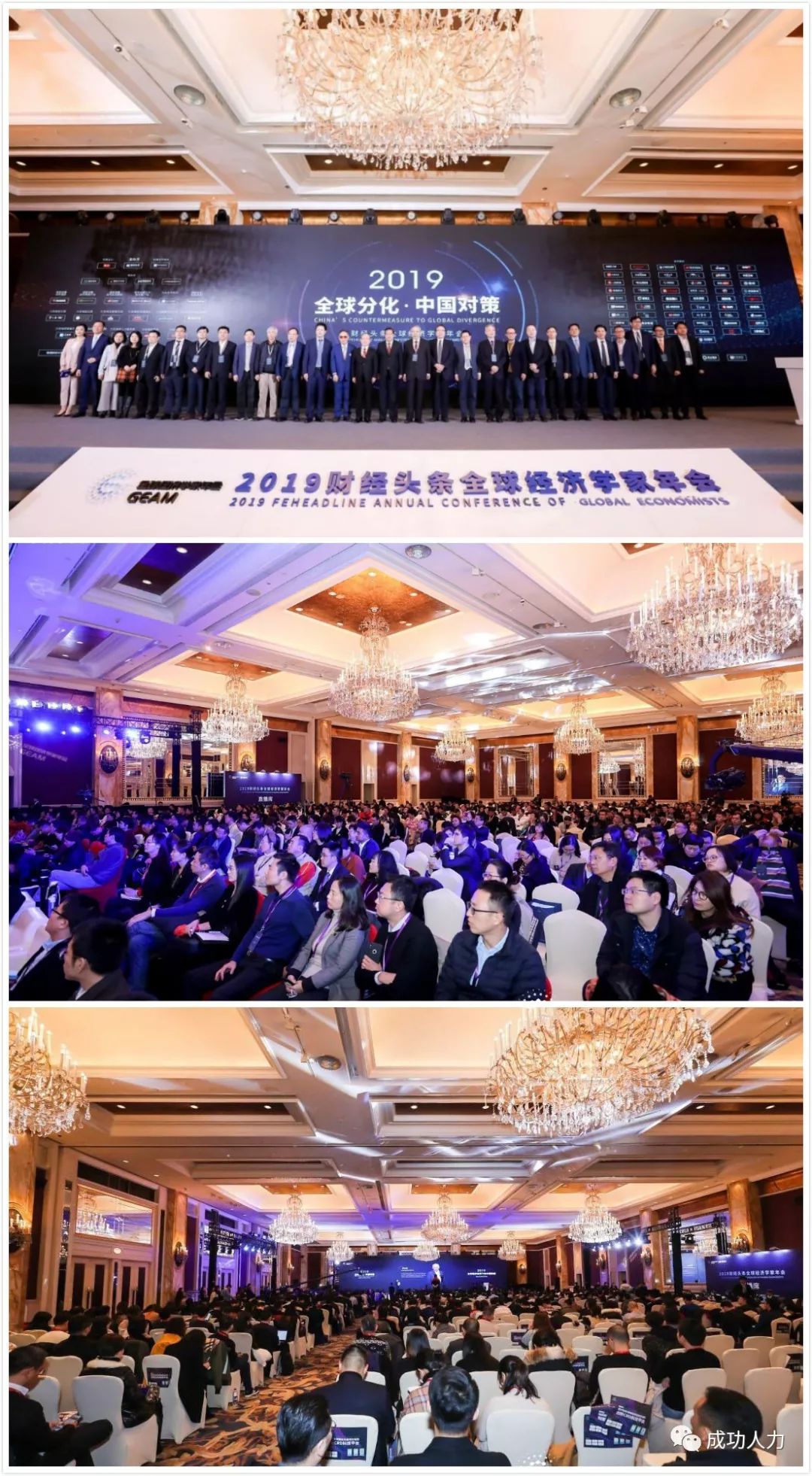 成功人力资源集团董事长林伟星博士出席“2019全球经济学家年会”并接受专访