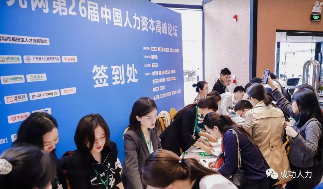 成功人力资源集团旗下品牌悠客协办“HR研究网第26届中国人力资本高峰论坛”