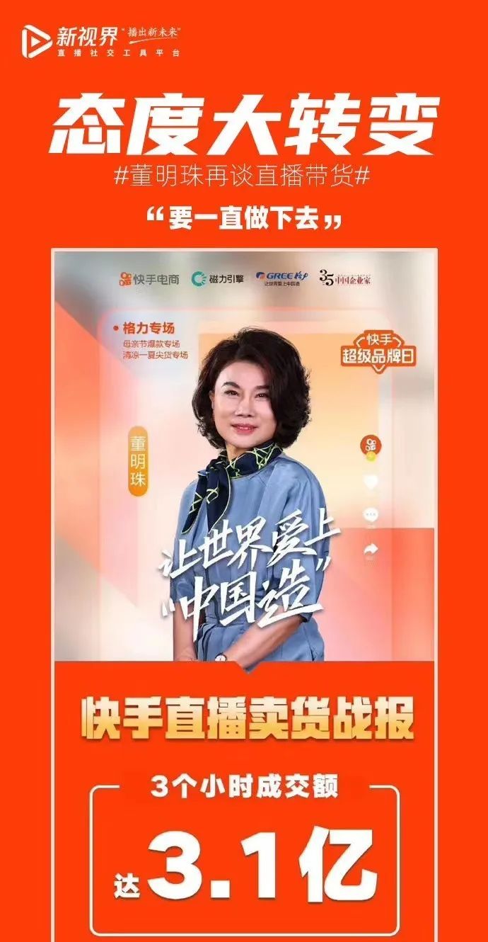 董明珠两次直播卖货的销售额为什么差距这么大?