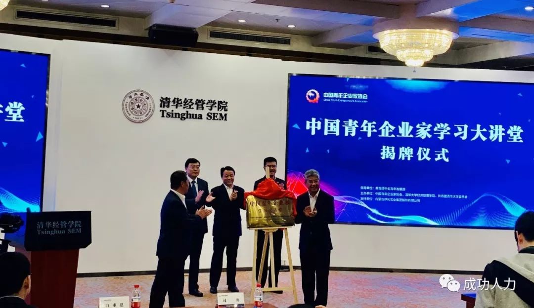 成功人力资源集团董事长林伟星博士出席并参与学习“中国青年企业家学习大讲堂揭牌仪式”