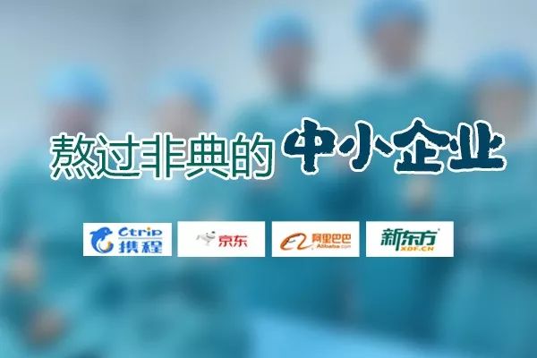 那些在疫情中越挫越勇的企业,做对了什么?