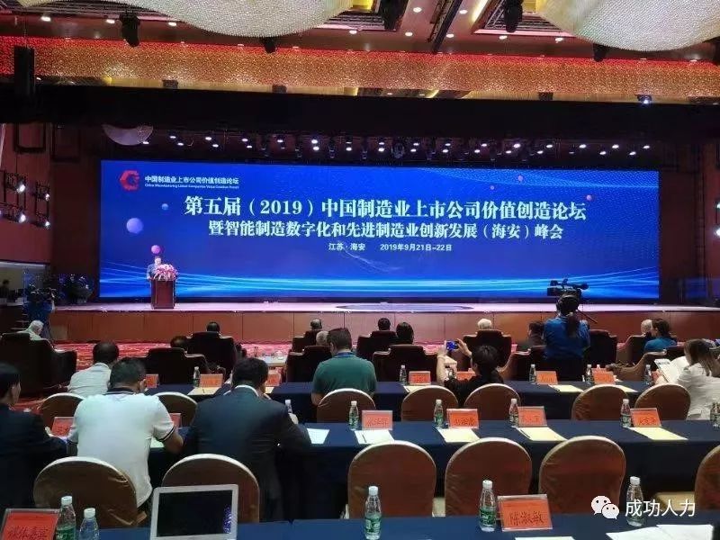 成功人力资源集团董事长林伟星博士受邀出席“2019中国制造业上市公司价值创造论坛”并发表主题演讲