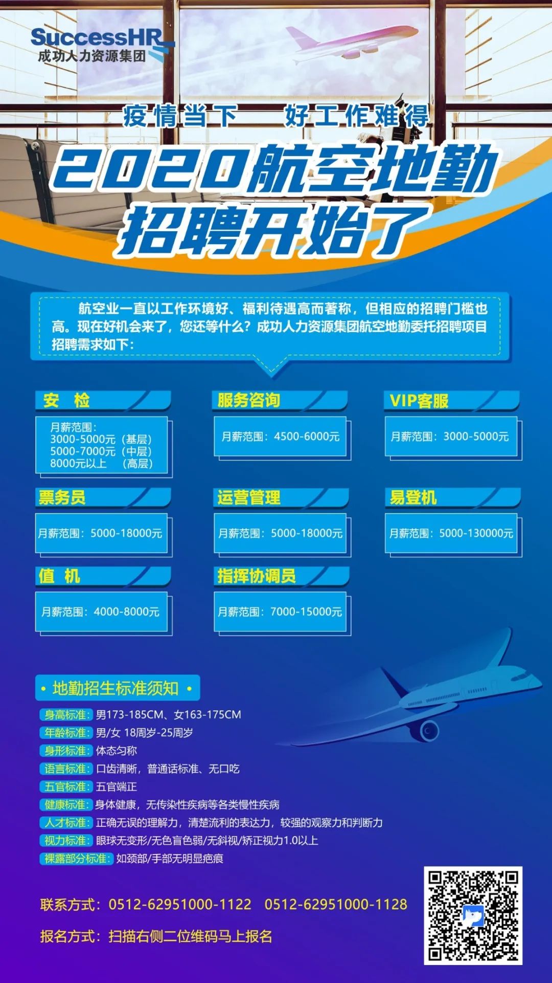疫情当下 好工作难得|2020航空地勤招聘开始啦