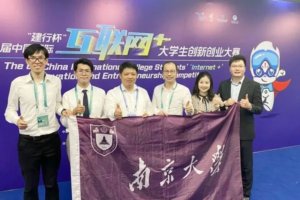 由成功人力资源集团林伟星博士领衔的南大学生公益创业项目荣获“2020年第六届中国国际‘互联网+’大学生创新创业大赛”金奖