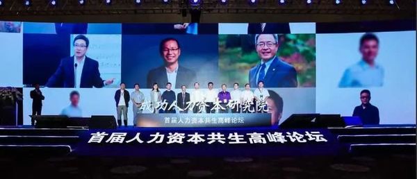 成功人力资本研究院简介