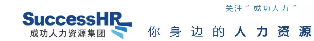 热烈庆祝成功人力资源集团品牌创新迈向国际化荣获“2019年中国人力资源服务机构十大创新案例奖”