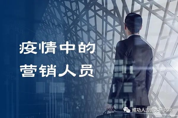 疫情中一线营销人员的生活窘境与自救