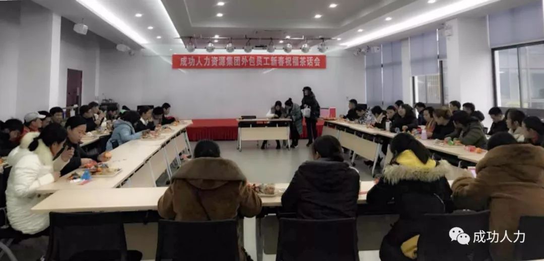 欢喜共祝福,成功人力资源集团外包项目员工岁末慰问活动圆满拉下帷幕