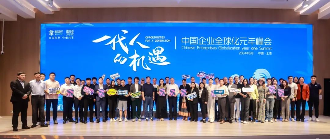 成功人力董事长林伟星受邀出席中国企业全球化元年峰会并作主题分享