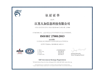 信息安全ISO27001认证