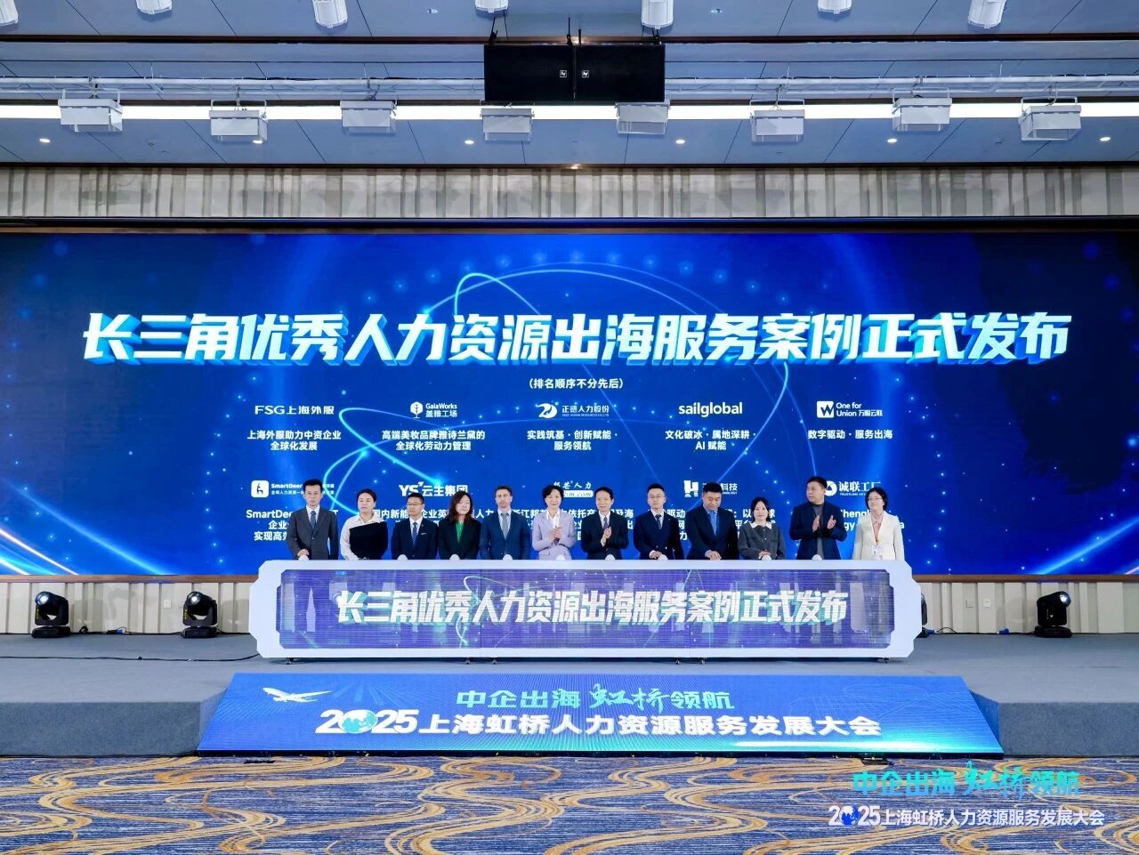 全国10强,江苏仅2家!成功集团斩获“长三角优秀人力资源出海服务案例”大奖!