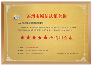 5A级信用企业