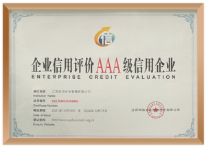 企业信用评价AAA级信用企业