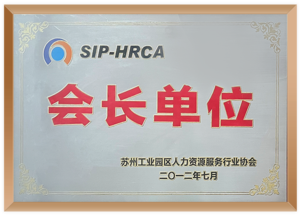 会长单位